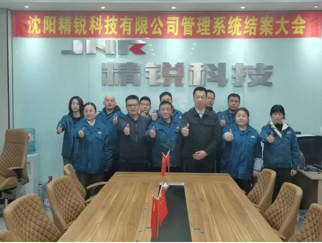 項(xiàng)目結(jié)案 II 沈陽精銳科技有限公司ERP系統(tǒng)結(jié)案大會(huì)