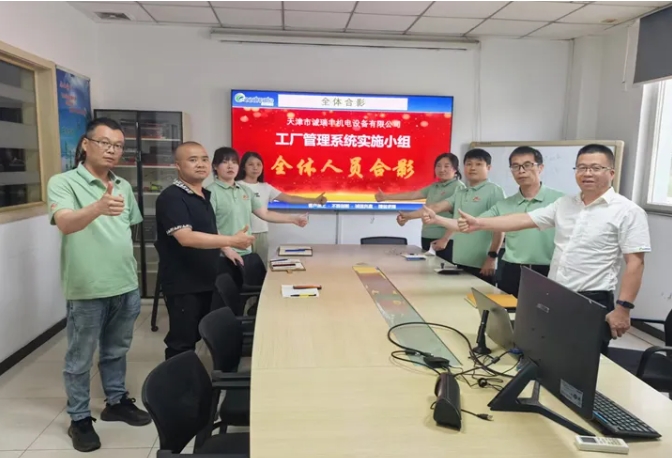 項(xiàng)目啟動 II 天津誠瑞豐機(jī)電鈑金ERP+MES系統(tǒng)啟動