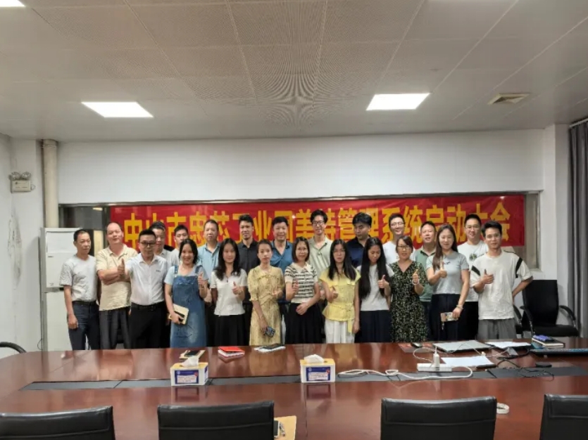 項(xiàng)目啟動(dòng) II 中山市忠芯工業(yè)固美特工廠管理系統(tǒng)啟動(dòng)大會(huì)圓滿召開(kāi)！數(shù)字化轉(zhuǎn)型邁向新征程